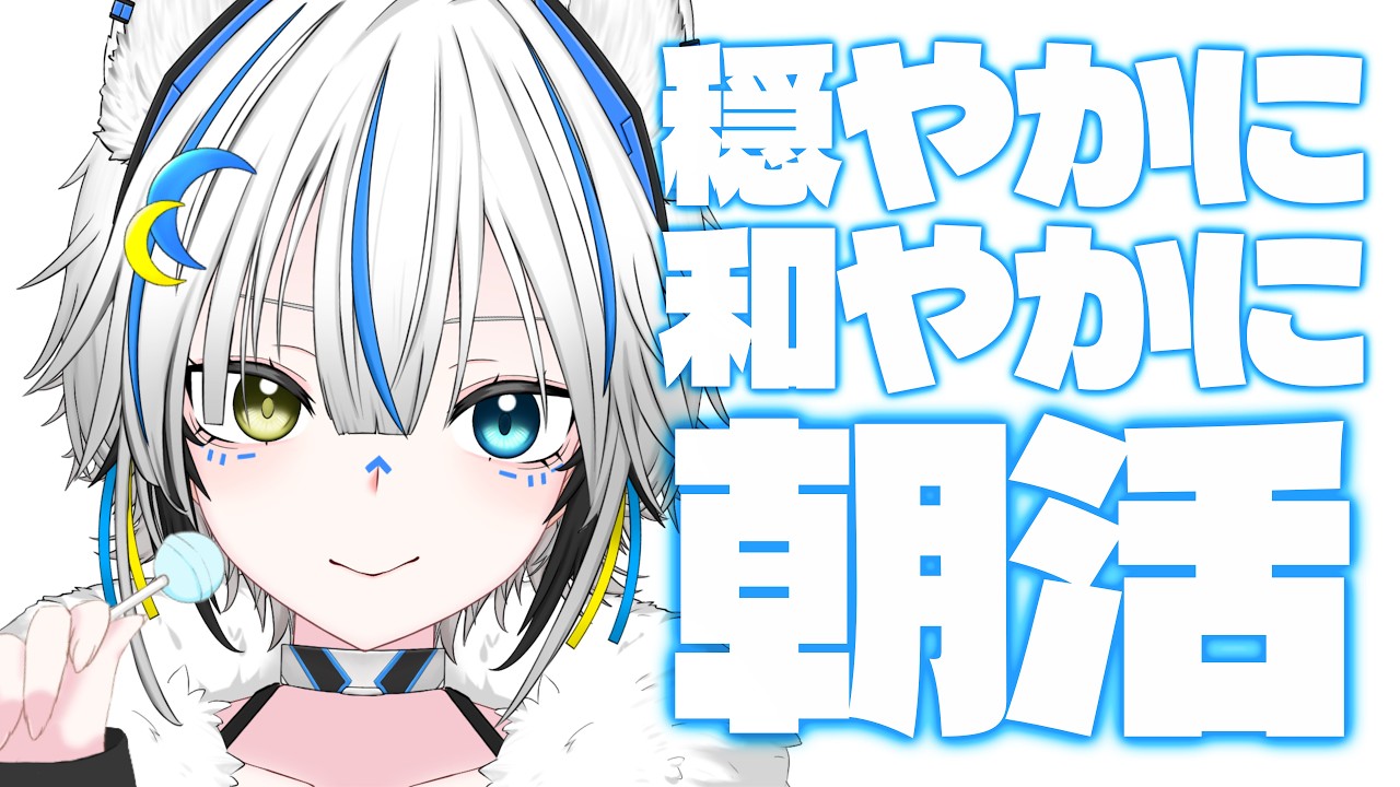 【朝活】9/24🌞軽やかに華やかに、にこやかに、かに【あむりぽめろ/新人Vtuber】