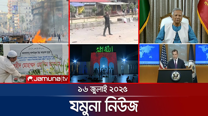 যমুনা নিউজ | Latest News Headlines and Bulletin | Jamuna News | 8 AM | 16 July 2025 | Jamuna TV