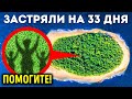 3 человека пережили месяц на необитаемом острове благодаря одной хитрости