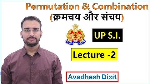 Permutation & Combination - 2 ( क्रमचय और संचय ) || for SSC, UP SI & other exams || Basic to Best