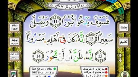 084 سورة الإنشقاق inshiqaq رواية ورش