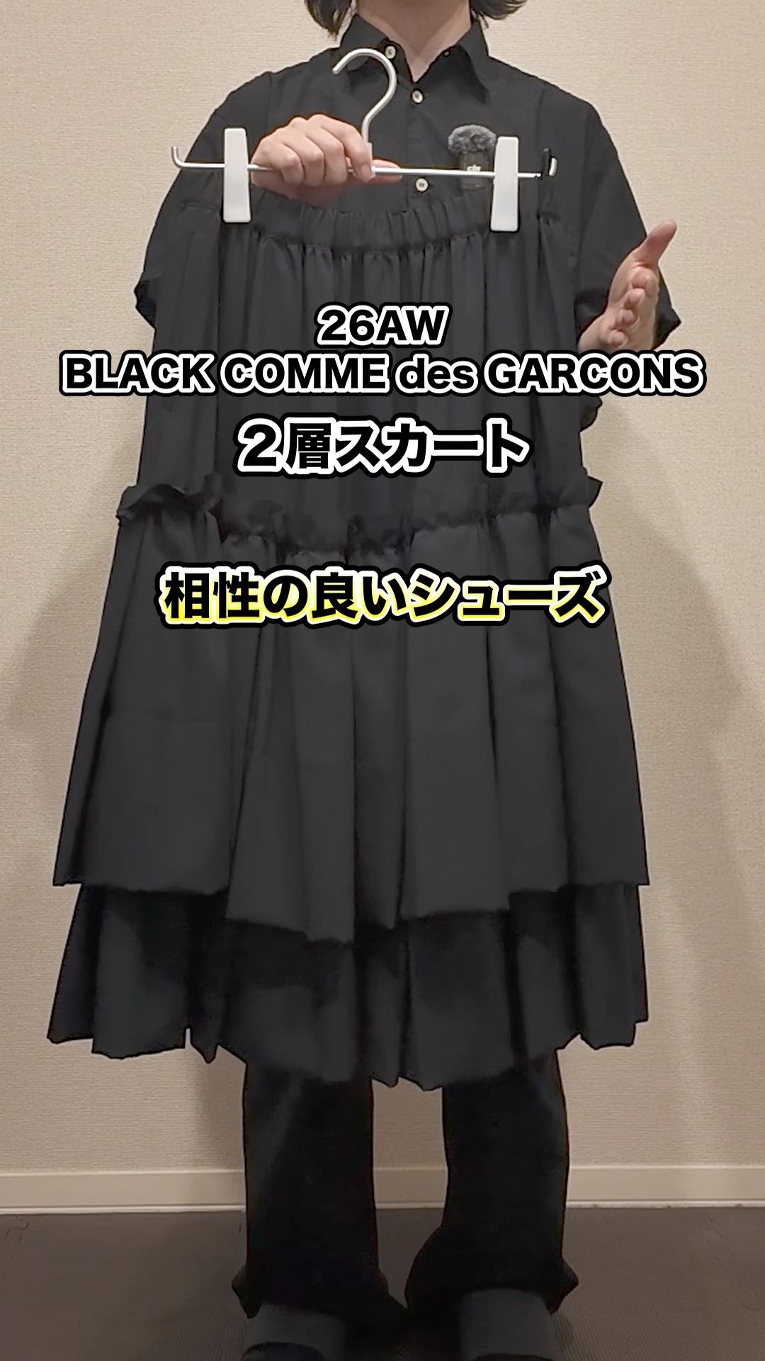 Best Shoes to Pair With the 26AW BLACK COMME des GARÇONS New Skirt