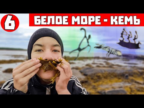 Беломорские Петроглифы -