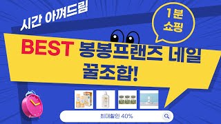 봉봉프랜즈 키즈 네일  꿀조합템! 촉촉 보습템까지!