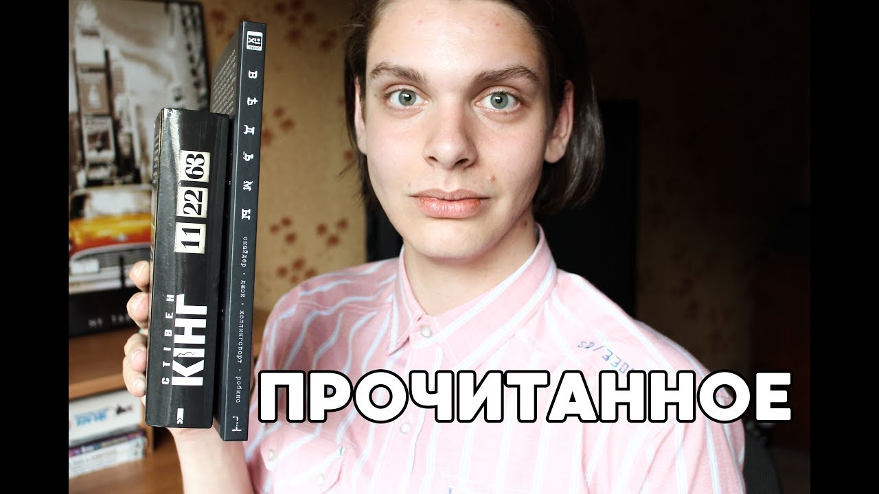 Прочитанное / Рута Шейл, Кинг, Харрис, Гибер и др. / it's Maks