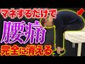 【予約5年待ちの秘密】ココを揺らすだけで勝手に痩せる!さらに"腰痛・肩こり"あらゆる痛みも消し去る仙骨ケアとは(代謝、ダイエット、関節痛)