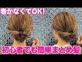 【ヘアアレンジ】ピンなし!コテ巻きなし!簡単で崩れない!なのに可愛いまとめ髪♡不器用さんでも出来ます!