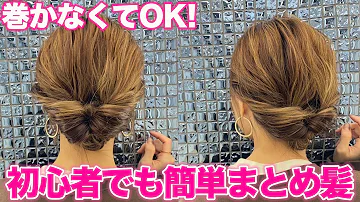 Download ヘア アレンジ 簡単 まとめ 髪 Mp4 Mp3