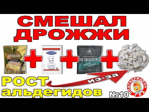 СМЕШАЛ ДРОЖЖИ КАКИЕ