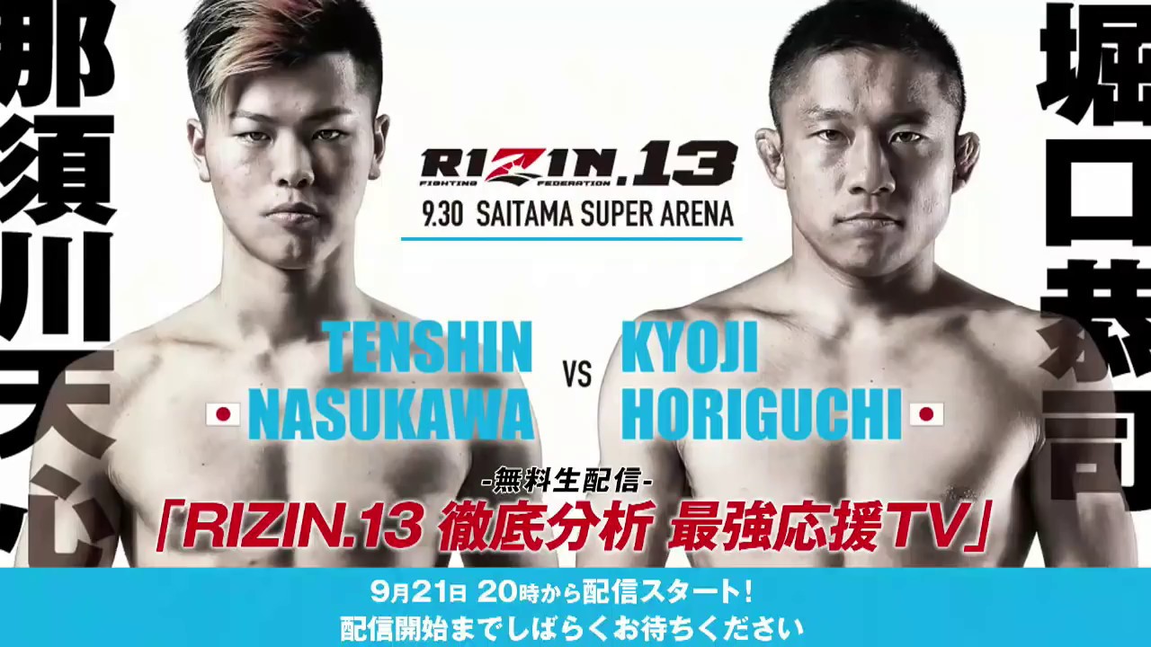 RIZIN.13 #最強応援TV Vol.3 - YouTube