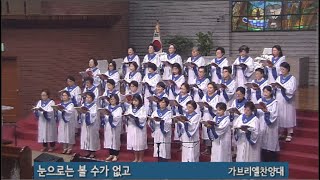 2025년 7월 16일ㅣ가브리엘찬양대ㅣ눈으로는 볼 수가 없고