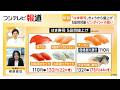 【解説】中東情勢の影響拡大「はま寿司」まぐろなど5品目値上げ(2026年05月27日)