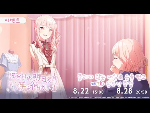 프로젝트 세카이 이벤트 스토리 번역 풀리지 않는 내일로 손을 뻗고 제7화 눈부신 풍경