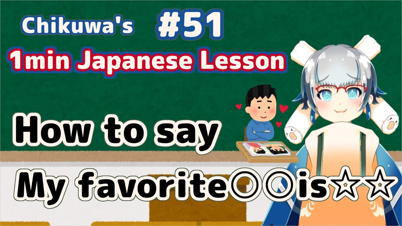 【Vtuber Sensei】#51 How To Say My Favorite...Is... In Japanese【1Min Japanese Lesson】