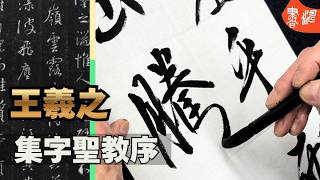 Calligraphy Copying | Wang Xizhi's Collection of Characters and