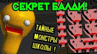 :   +    !    ? - Baldi's Basics Birthday Bash
