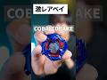 最適コバルトドレイクはこれ。お勧めカスタム3選！#ベイブレードX #BEYBLADEX #コバルトドレイク #COVALTDRAKE #ルカちゃんねる #LUCACHANNEL