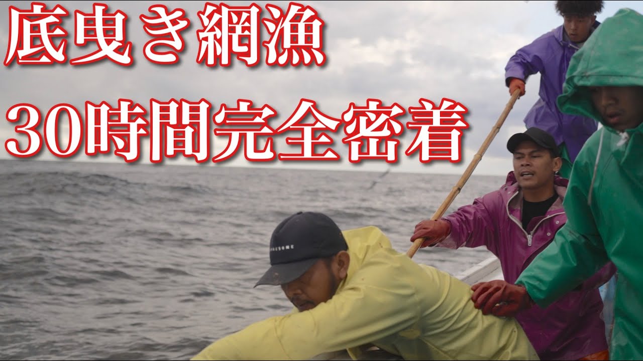 父が舵を取る漁船に30時間密着。底曳網漁のリアルが壮絶すぎた / 30 Hours on a Japanese Trawler Led by My Father