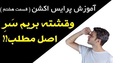 آموزش پرایس اکشن ( قسمت هشتم ) | جمع بندی مباحث تئوری و شروع به کار عملی