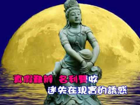 國語善歌 活佛老師慈悲 你是我的花朵