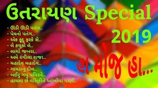 Uttarayan Special Songs | Best Gujarati Songs | Ha Moj Ha.. 2019