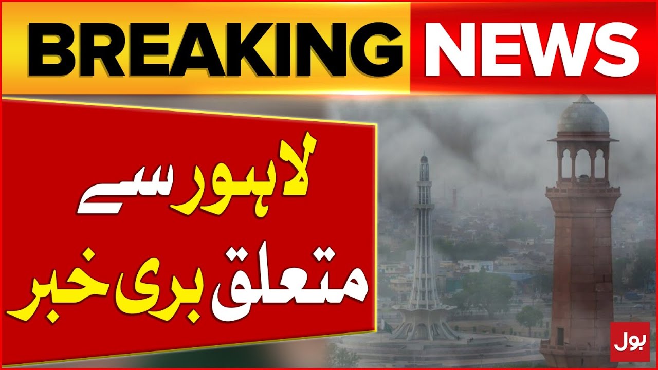 Lahore Smog Issue | Lahore Weather Update | Breaking News - YouTube