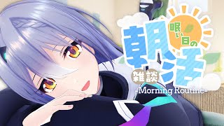 【朝活】今週は気圧に静かに負けていましたﾂﾗｲ【 #エト生放送 】