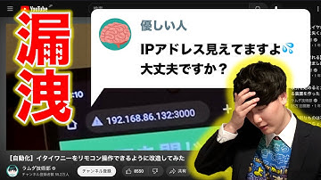 質問：IPアドレス見えてますよ。大丈夫ですか？