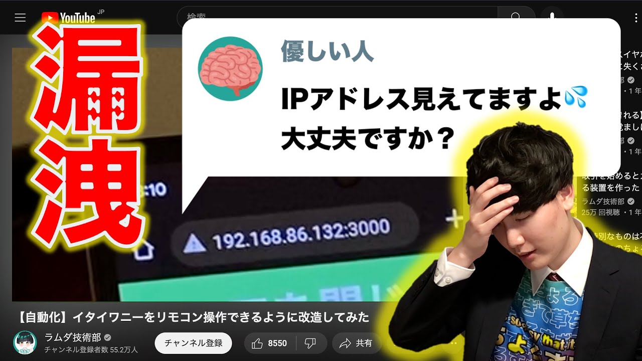 質問：IPアドレス見えてますよ。大丈夫ですか？