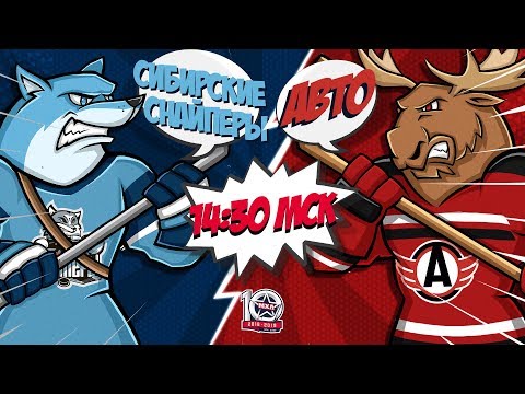 Сибирские Снайперы – Авто: Видео хоккея