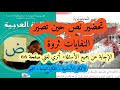 تحضير نص القراءة حين تصير النفايات ثروة والإجابة عن كل الأسئلة صفحة 66 للسنة 5 ابتدائي 