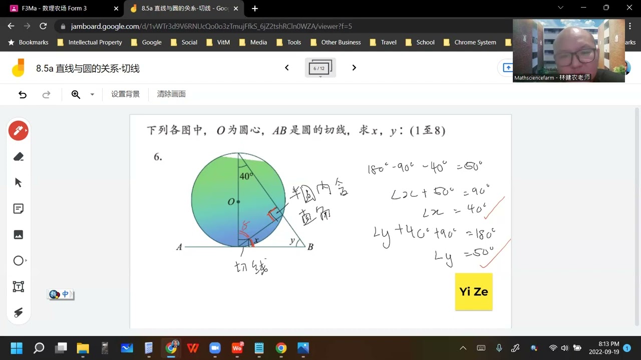 2022 09 19 《网课不停歇》 初三数学8 5a练习- YouTube