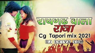 Raigarh Raja | Raigarh wala Raja Dj Song | DJ Song Raigarh wala Raja