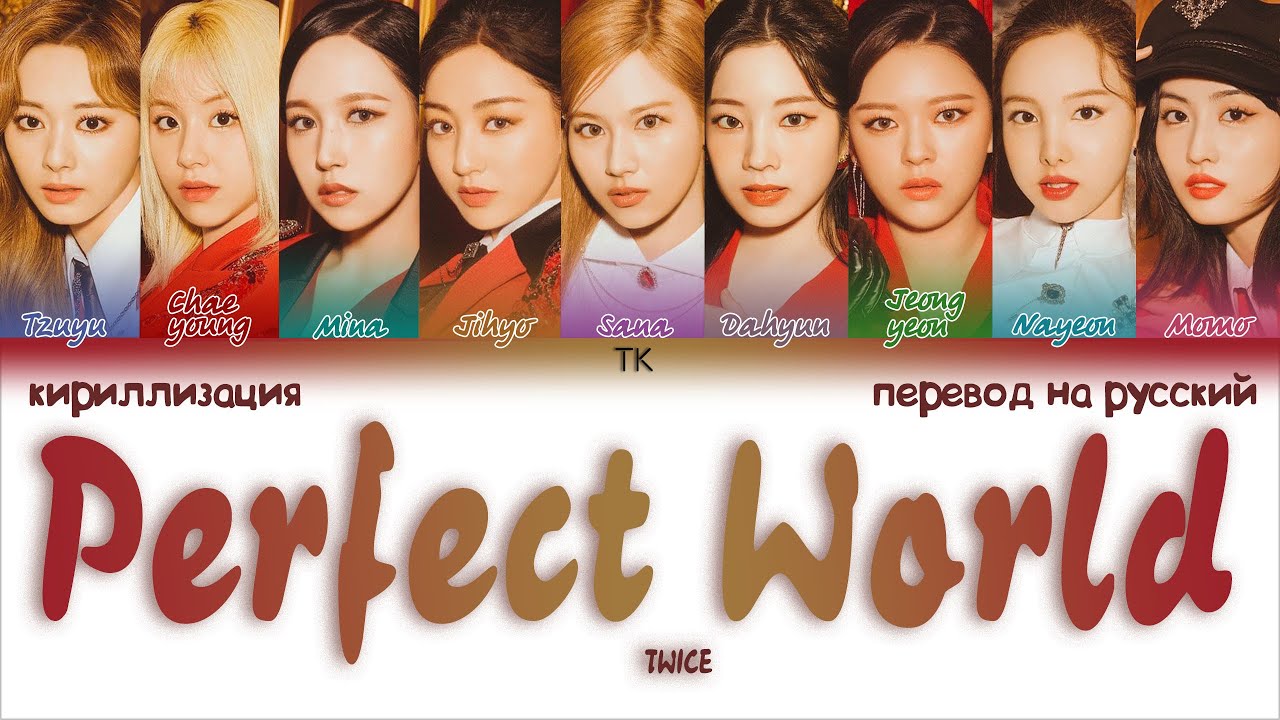 Perfect World - Twice / Tradução - Kura Kura - Wattpad