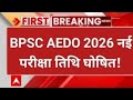 bpsc aedo new exam date 2026 | bpsc aedo exam date 2026 big update | bpsc aedo 2026 exam date