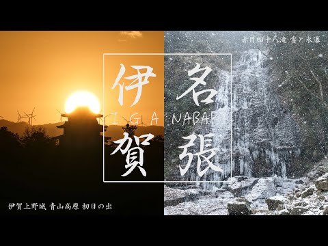 10年後も残ってほしい名張伊賀の風景