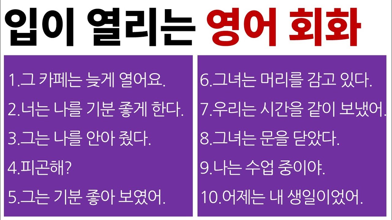 [영어 회화 수업] 기초 영어 회화 배우기 / Bones English