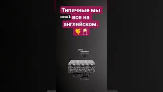 ненавижу английский. не согласна.