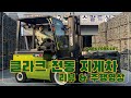 [WORK] 클라크 전동 지게차 3t 리뷰 & 주행영상(여성 지게차 운전자)