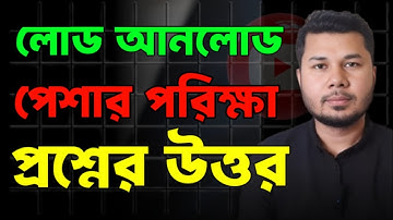 তাকালুম সার্টিফিকেট কিভাবে নিবো|লোড আনলোড পেশা পরিক্ষা কি কি প্রশ্ন করবে|Takamul load unload Test