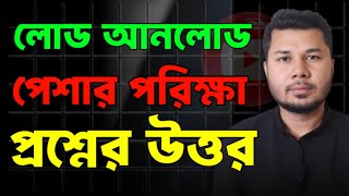 তাকালুম সার্টিফিকেট কিভাবে নিবো|লোড আনলোড পেশা পরিক্ষা কি কি প্রশ্ন করবে|Takamul load unload Test