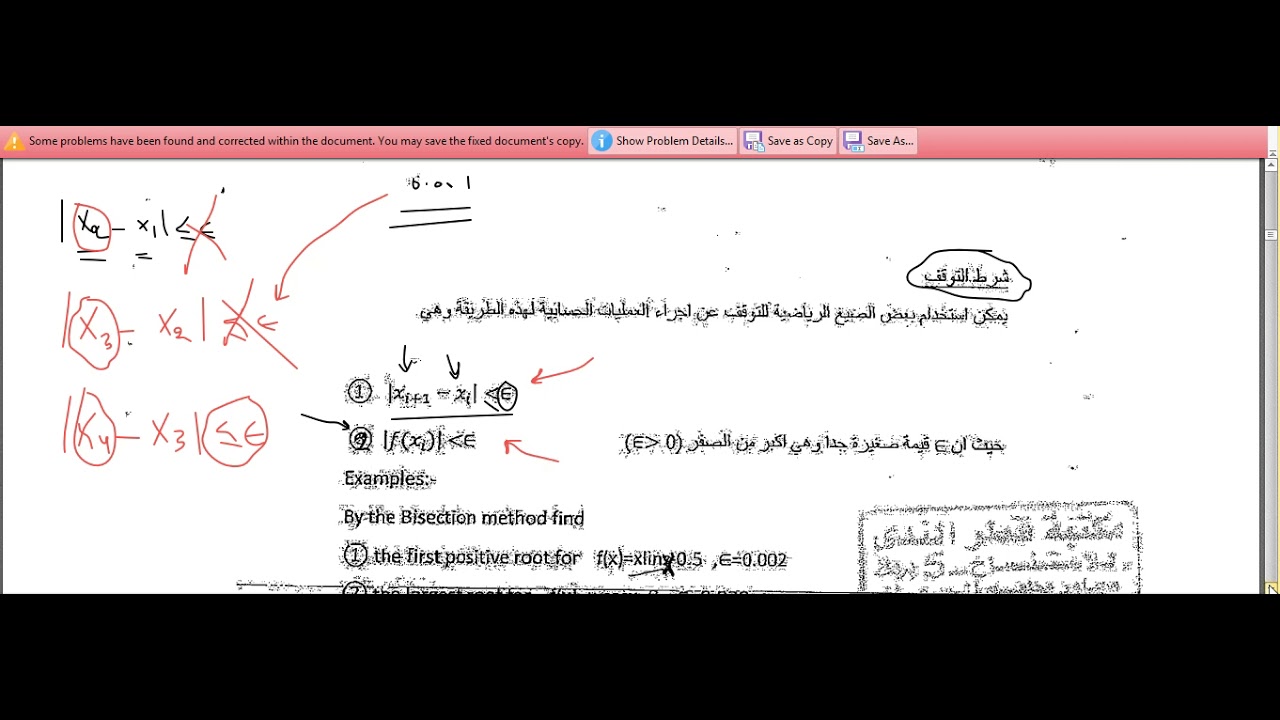 التحليل العددي: طريقة تنصيف الفترات( Bisection method)