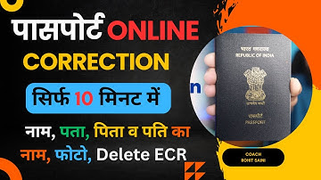 How to Name Change in Passport | passport main correction kaise kare | passport me online correction