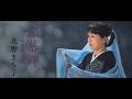 北野まち子「恋慕岬~佐用姫伝説より」Music Video
