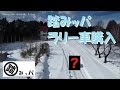 ラリー車購入し、雪山へ