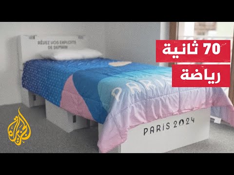 أسرة الرياضيين تصل إلى القرية الرياضية في العاصمة الفرنسية باريس