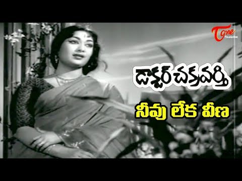 anr-old-songs-|-doctor-chakravarthy-movie-|-neevuleka-veena-song-|-anr---oldsongstelugu