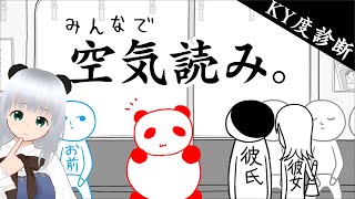 空気？かなが読んでやらぁ！『＃みんなで空気読み。』