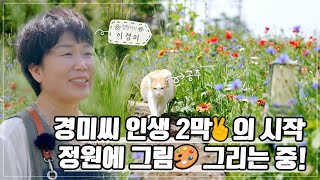 [ SUB ] 고양이 꽃이 피었습니다~ The Cat Flower has Bloomed | 정원의 발견 Wonders of Garden | KBS제주20230519방송