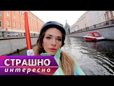 Санкт-Петербург. Страшно интересно в Северной столице - Смотреть видео с Ютуба без ограничений